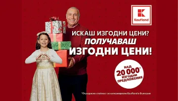 Коледна трапеза и подаръци - изгодни в Kaufland