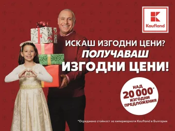 Коледната трапеза наполовина по-изгодна? Възможно ли е