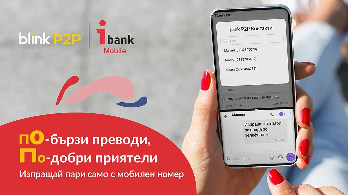 Инвестбанк въвежда blink P2P: Светкавични плащания по мобилен номер