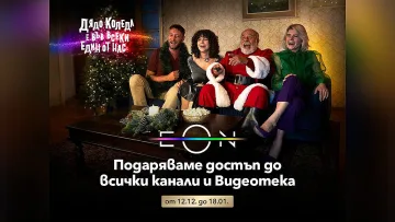 Подарък от Vivacom. Отключва всички тв канали до 18 януари