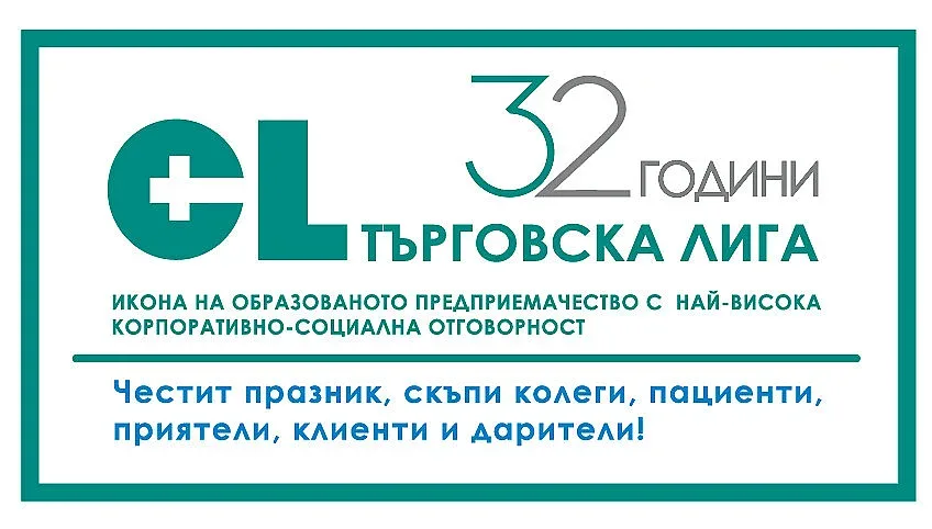 Най-обичаната българска компания навършва 32 години