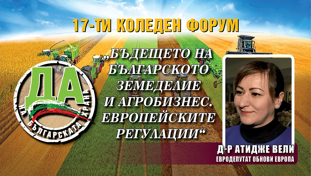 Атидже Вели: Нужна ни е дългосрочна визия за земеделието
