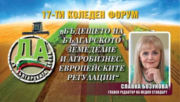 Славка Бозукова: Нови агрополитики за преодоляване на демографската криза
