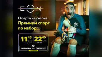 Офертата на сезона от Vivacom! Безплатен достъп до премиум спортни канали с EON FULL