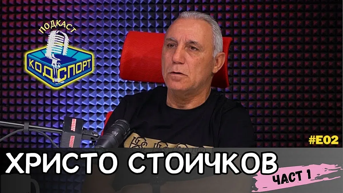 Стоичков захапа здраво! Пусна отрова срещу враговете си