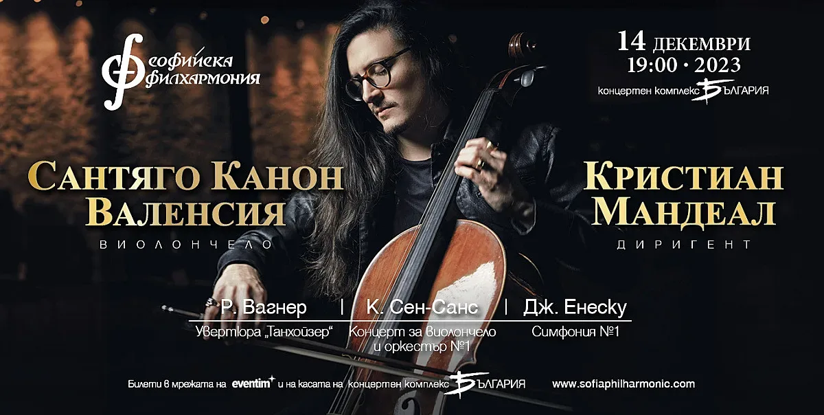 Любимецът на световната публика Сантяго Канон Валенсия с първи концерт в България