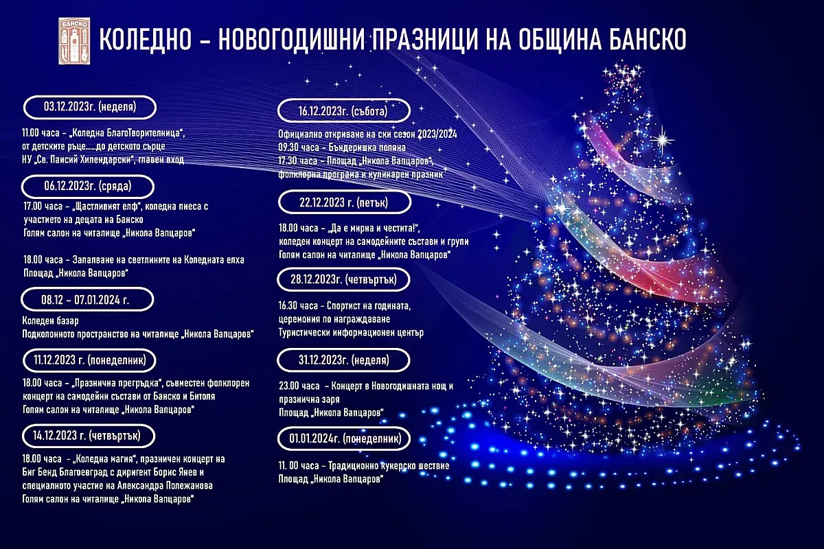 Банско посреща празниците с грандиозна програма