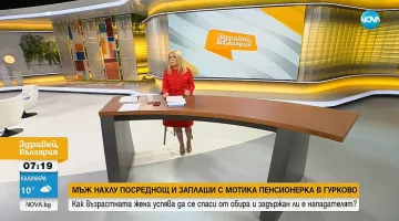 Изненадваща рокада в Нова. Къде е Виктор Николаев?
