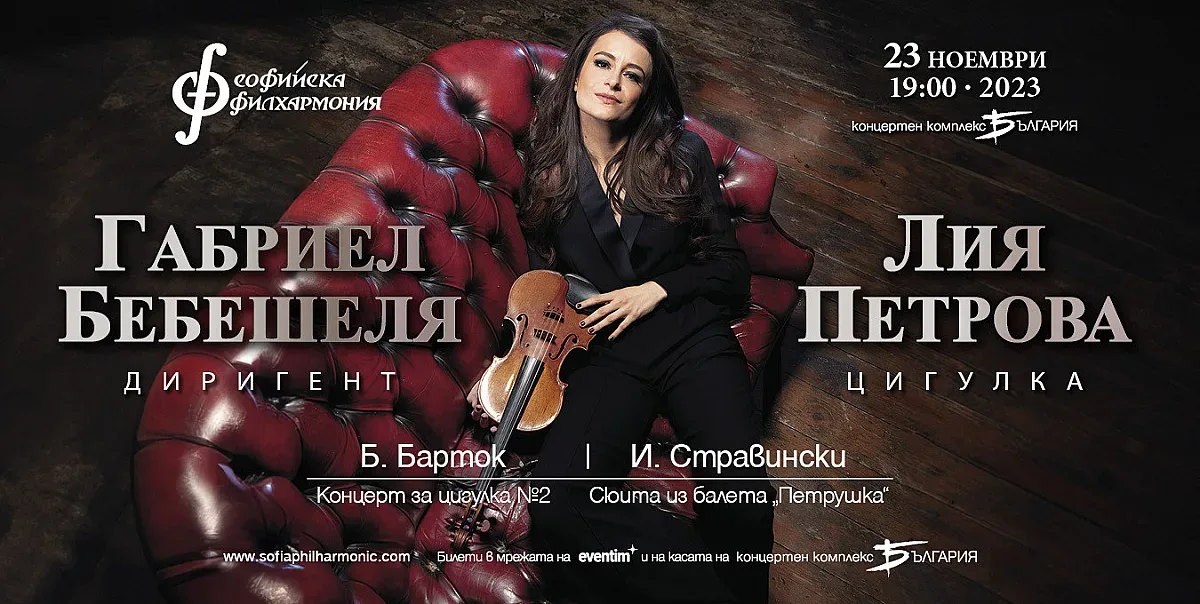 Лия Петрова – българката, завладяла световните сцени, е в София за концерт със Софийската филхармония