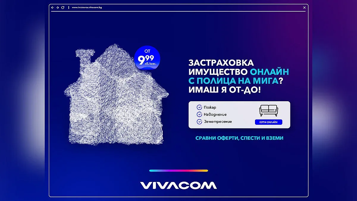 Vivacom пуска нова дигитална услуга - онлайн застраховане