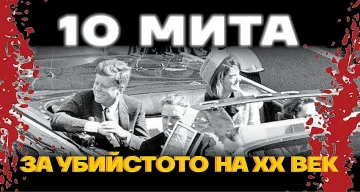 Джон Кенеди – жертва на куршум от ревност