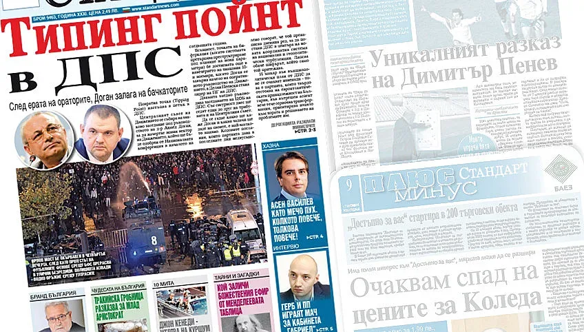 Новият брой на "СТАНДАРТ" вече е на пазара