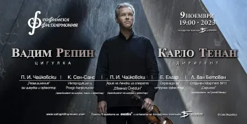 Виртуозът Вадим Репин с концерт в зала „България“