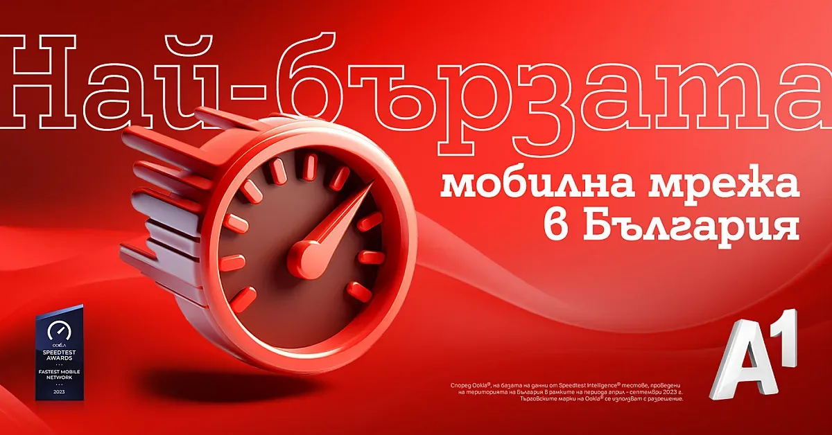 A1 има най-бързата мобилна мрежа в България според Ookla®