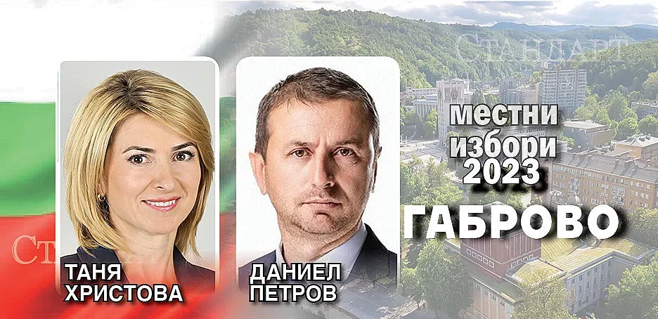 Без изненада в Габрово. Таня Христова разби "Възраждане"
