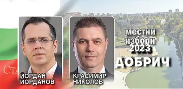 Оспорвана битка в Добрич