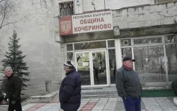 И Кочериново смени модела