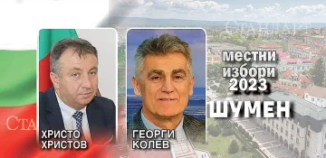 БСП се разписа. Би ГЕРБ в исторически град