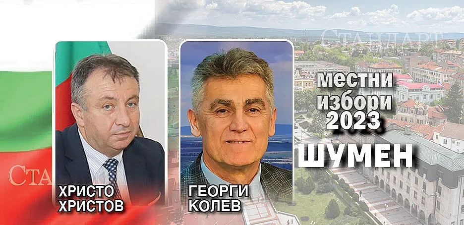 БСП се разписа. Би ГЕРБ в исторически град