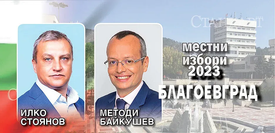 Обрат в Благоевград! Илко Стоянов изостана, първите му думи