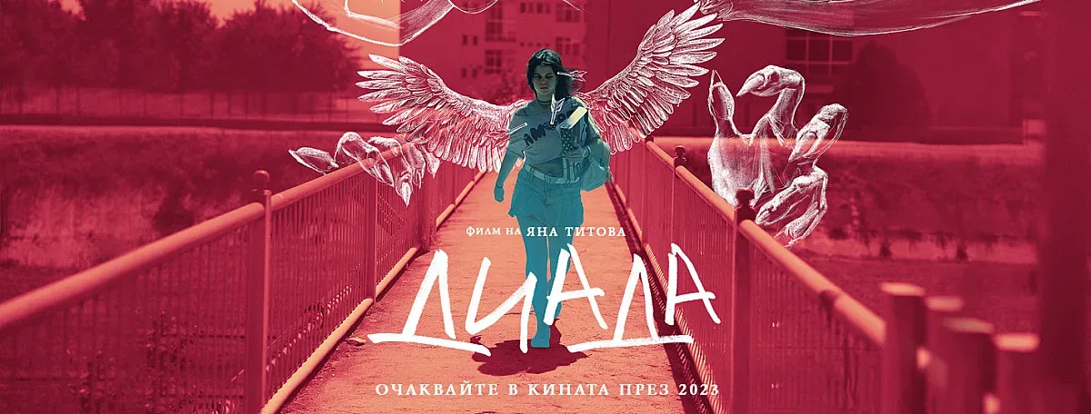 Яна Титова с нов удар. Събра куп звезди