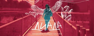 Яна Титова с нов удар. Събра куп звезди