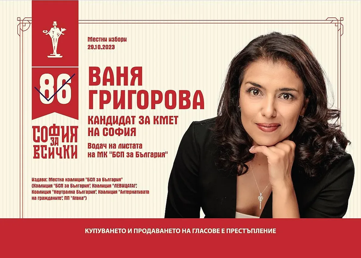 Ваня Григорова в кв. "Дружба": Гласувайте в неделя