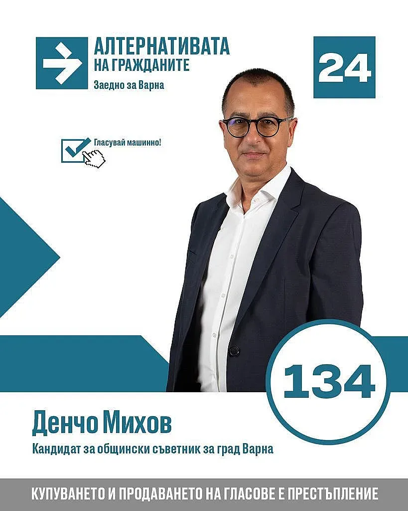 Денчо Михов от "Алтернатива за гражданите" обяви приоритетите си за Варна