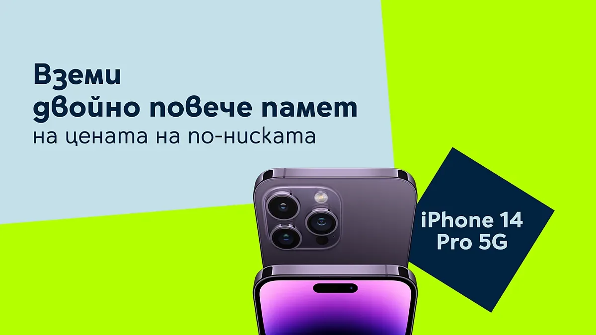 iPhone 14 Pro с двойно повече памет, но на по-ниска цена