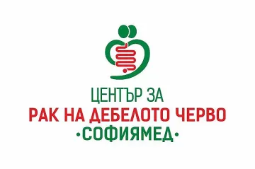 Софиямед разкрива Център за профилактика, диагностика и лечение на рак на дебелото черво