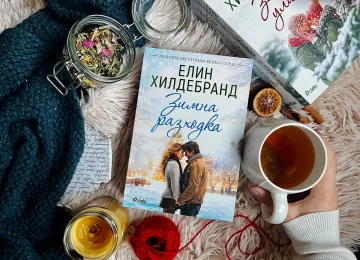 Кралицата на летните романи открива коледните четива