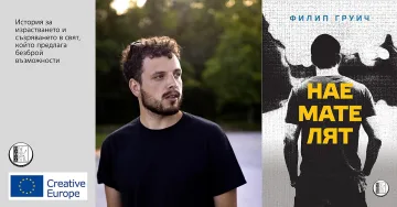 „Наемателят“ носи на млад сръбски писател европейско признание