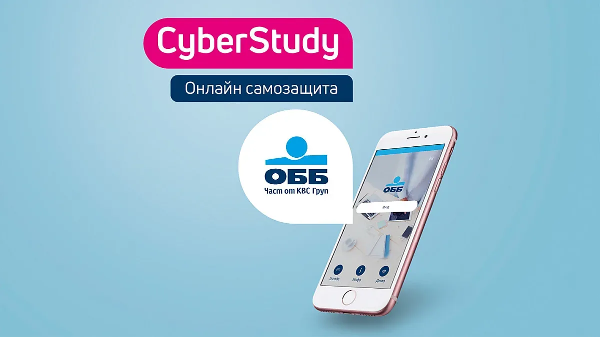 ОББ изостря вниманието на потребителите към киберсигурността