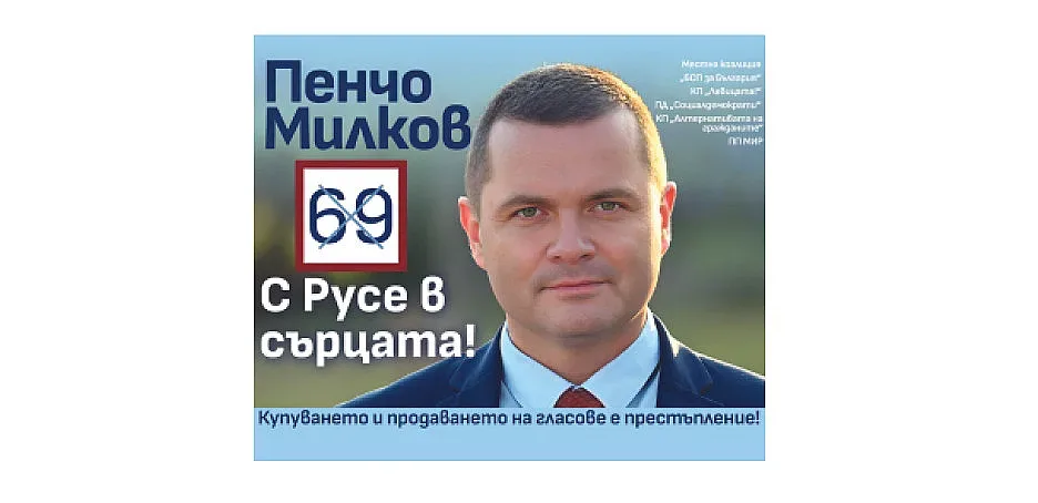 Пенчо Милков: В Русе расте ново поколение деца