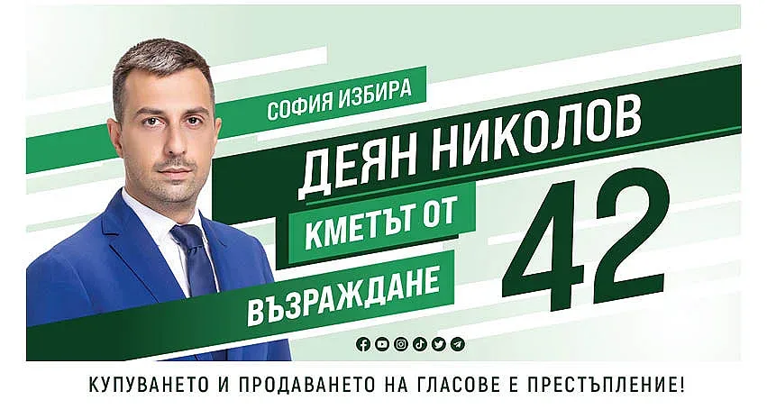 Деян Николов: Презастрояването е проблем № 1 на София