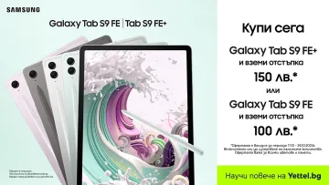 Yettel пусна най-новите SAMSUNG Galaxy таблети S9 FE и S9 FE+ с отстъпка