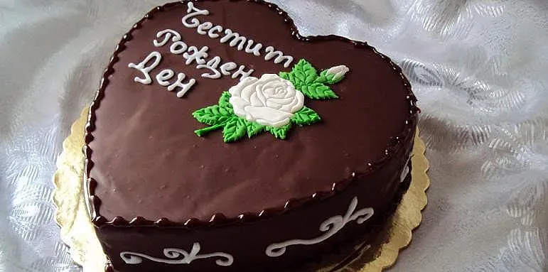 Рожден ден днес имат