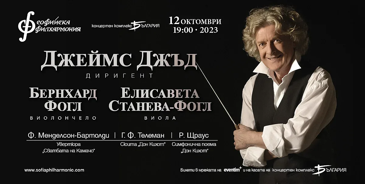 Софийската филхармония представя „Дон Кихот в музиката“ в концерт, посветен на националния празник на Испания