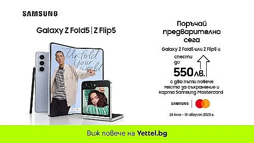 Yettel започва да приема предварителни поръчки за новите Galaxy звезди на SAMSUNG