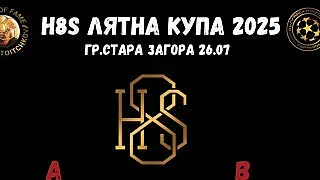 Стара Загора отново е домакин на H8S Лятна купа с участието на 10 отбора от цяла България