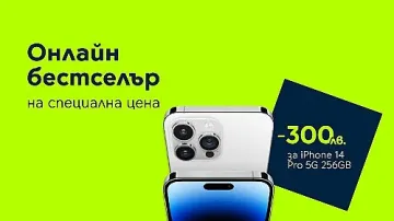 Yettel със специална онлайн отстъпка за iPhone 14 Pro