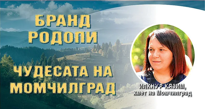 Кметът на Момчилград: Развиваме културно-исторически и спортен туризъм