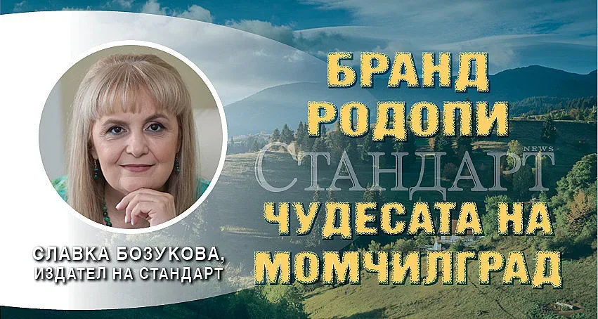 Славка Бозукова: Харман кая е новото чудо на Момчилград