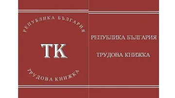 Най-важният документ за всички българи отива в историята