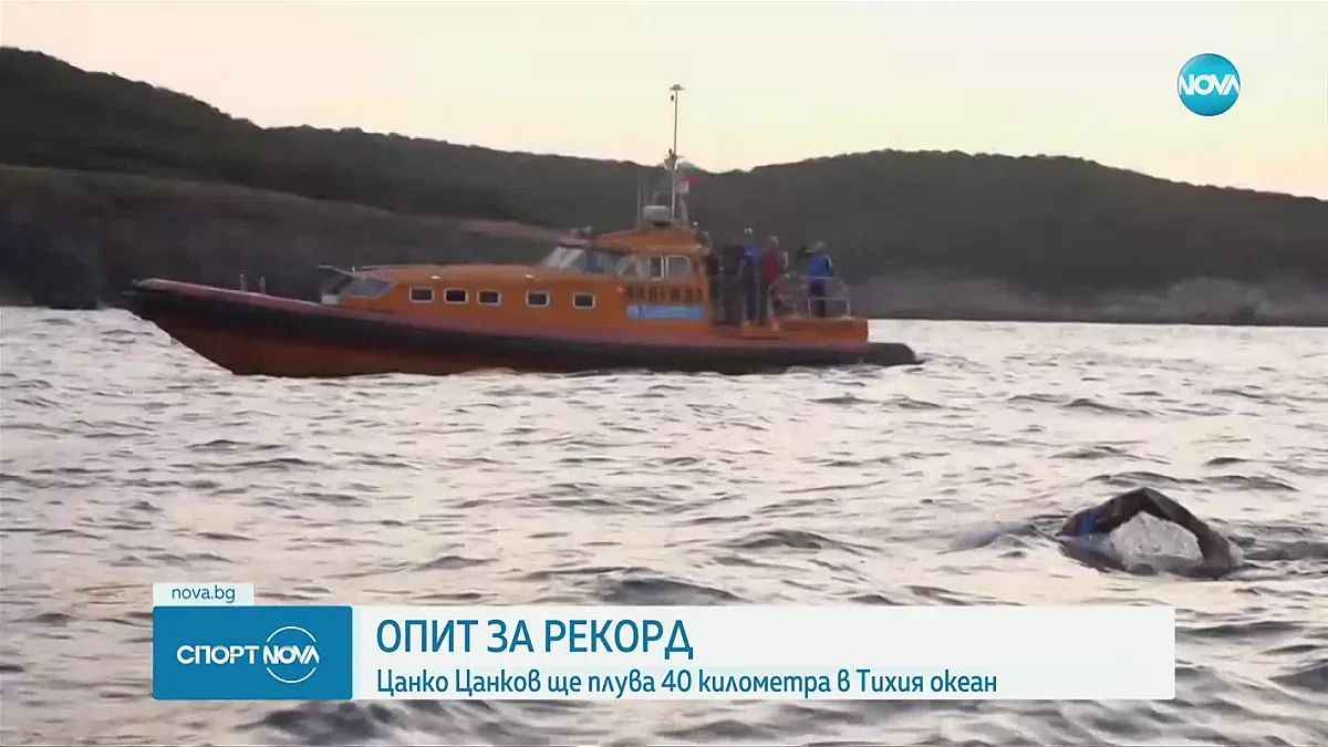 Опит за рекорд! Сънародник ще плува в Тихия океан
