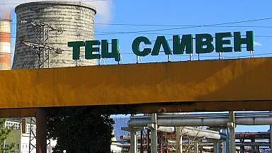 Топлофикация Сливен инвестира в съоръжения на природен газ