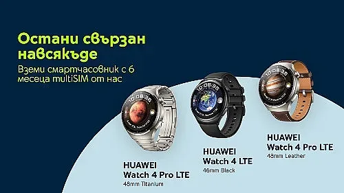 Yettel със специално предложение за часовниците HUAWEI Watch 4 и Watch 4 Pro