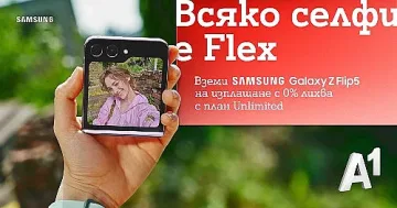 А1 предлага Galaxy Z Flip5 с 5G мобилен план