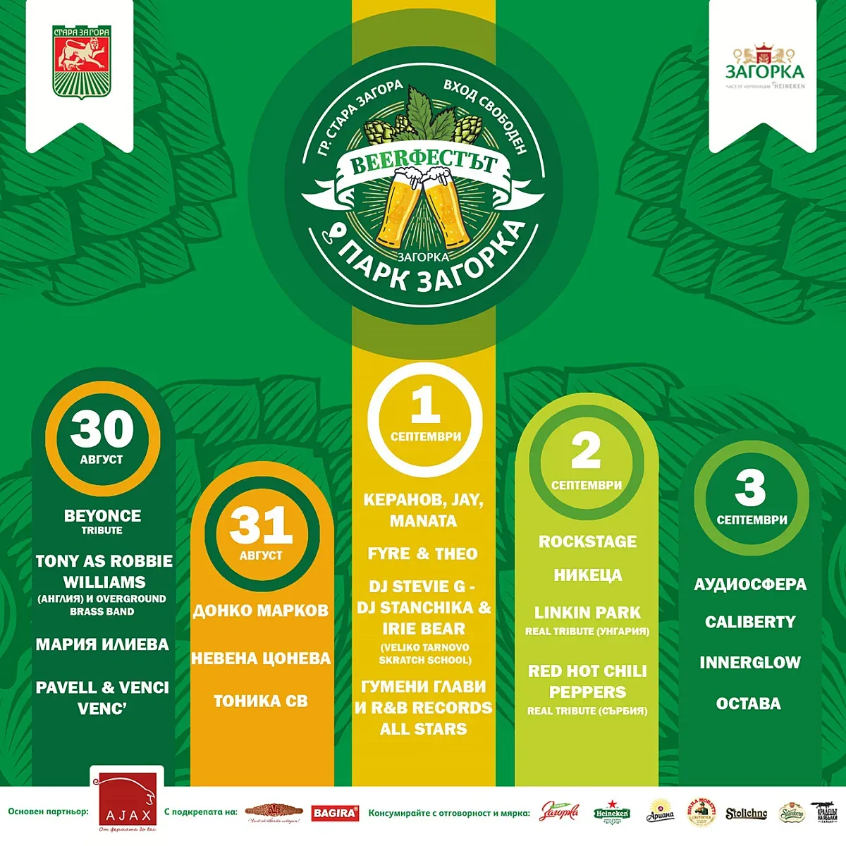 Бирфестът в Стара Загора тръгва