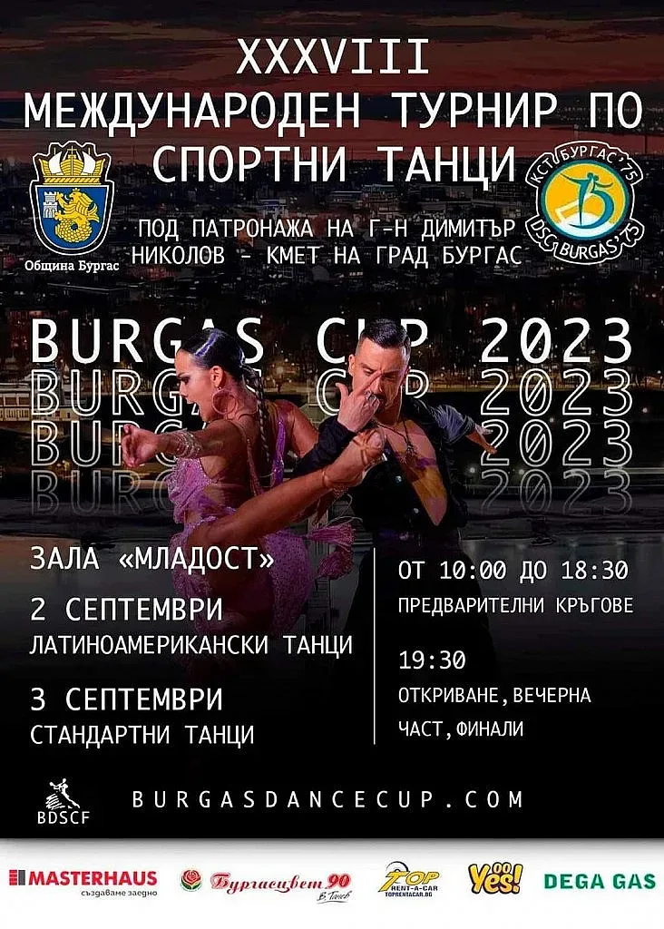 200 двойки на Международния турнир по спортни танци